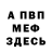 Первитин винт Lopsided Fisherman