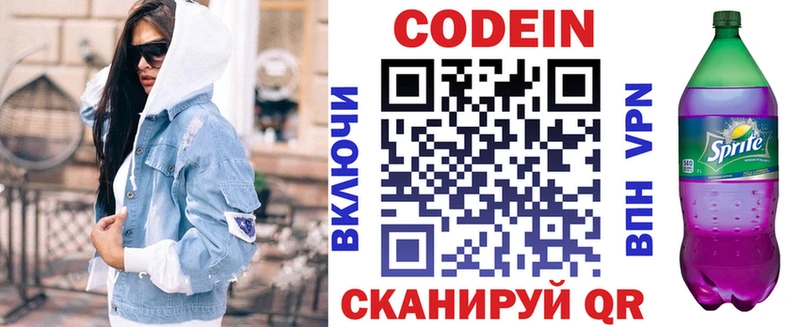 Кодеиновый сироп Lean напиток Lean (лин)  Северская 